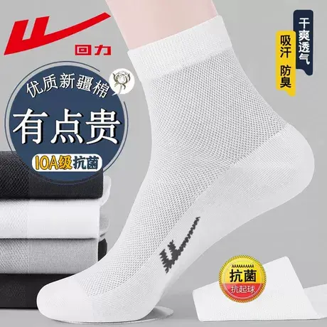 回力10A抗菌防臭袜子男夏季薄款中筒袜纯色新疆棉吸汗透气网眼袜图片