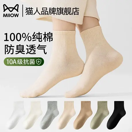 猫人袜子女夏季薄款纯棉透气2025爆款10A抗菌防臭透气白色中筒袜商品大图