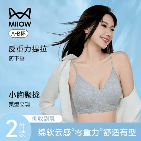 猫人无痕粉底液内衣女聚拢小胸显大细肩带软支撑防下垂收副乳文胸商品大图