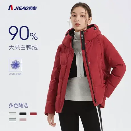 杰奥羽绒服女士短款冬季加厚小个子显瘦保暖时尚外套7978106图片