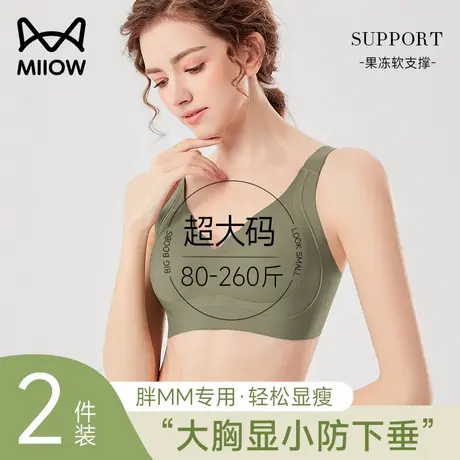 猫人无痕内衣女薄款大胸显小胖mm大码聚拢防下垂收副乳调整型文胸图片
