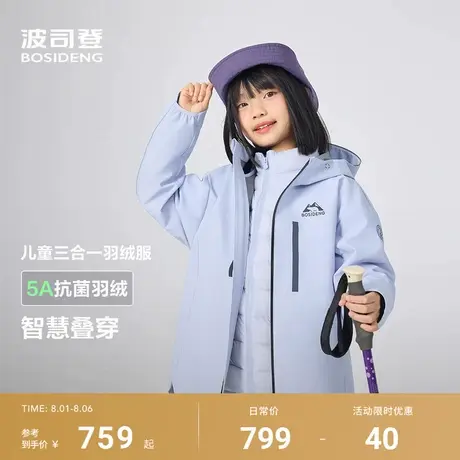 波司登25秋季新款三合一羽绒服男女童连帽户外保暖外套防风防泼水商品大图