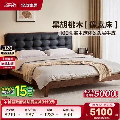 全友家居黑胡桃木实木床1米8双人床2025新款主卧室软包真皮像素床商品大图