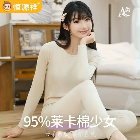 恒源祥初中高中学生少女秋衣秋裤套装青少年保暖内衣女大童纯棉图片