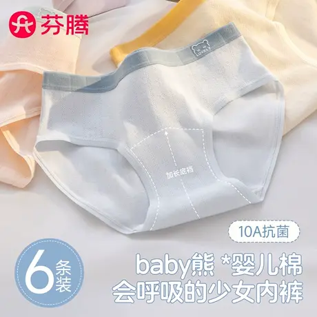 芬腾少女内裤女士纯棉全棉抗菌裆2025秋冬新款初中学生女童三角裤商品大图