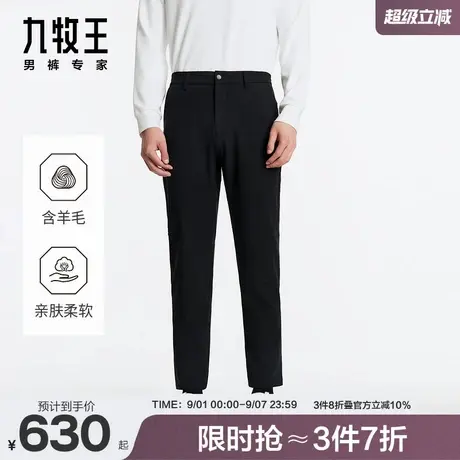 九牧王男裤2024秋冬羊毛轻户外裤微弹商务亲肤柔软舒适户外修身商品大图