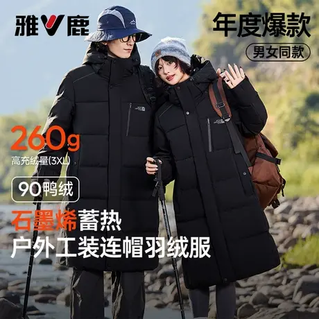 【充绒260G】雅鹿极寒长款连帽羽绒服男女同款石墨烯防寒服情侣款商品大图