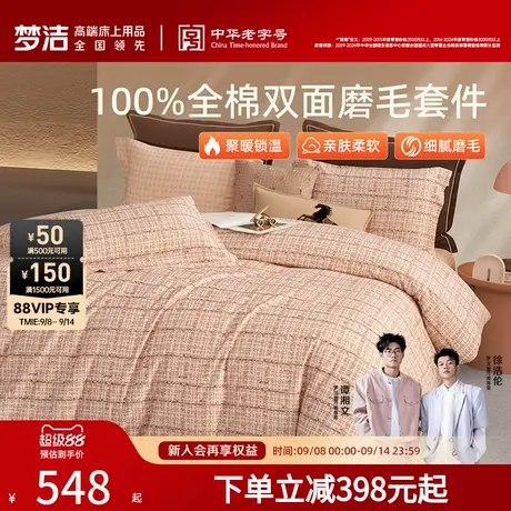 梦洁家纺双面磨毛四件套全棉纯棉100秋冬加厚被套床品2025新款商品大图