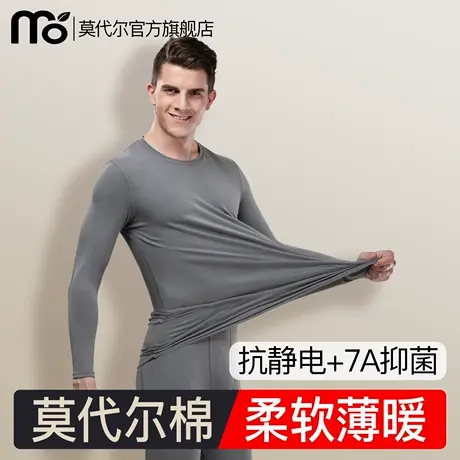 莫代尔秋衣秋裤男士修身薄款打底棉毛衫男款抑菌保暖套装秋冬新款商品大图