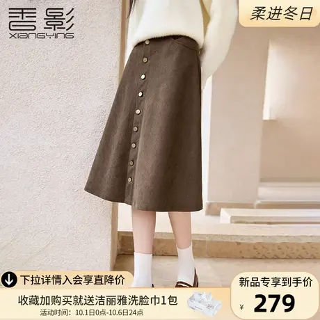 香影灯芯绒半身裙女高腰2023秋冬季新款梨形身材美拉德过膝a字裙图片