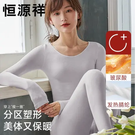 恒源祥玻尿酸润薄款美肤衣肌底衣秋衣秋裤保暖套装塑形美体无痕秋商品大图