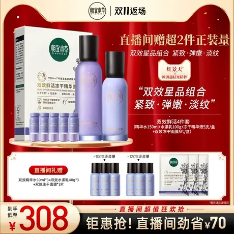 【直播专享】相宜本草双效鲜活水乳精华红景天苷花青素抗氧补水商品大图