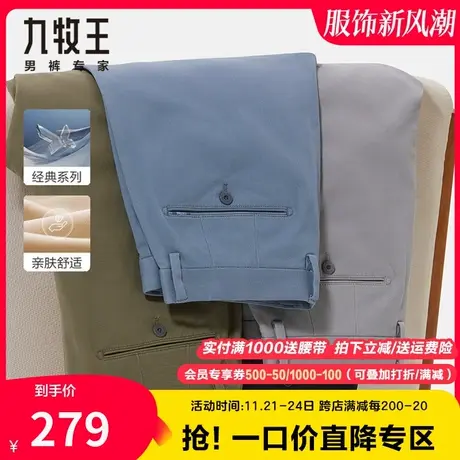 【纯棉-经典款】九牧王男装休闲裤秋季亲肤透气直筒标准版长裤子商品大图