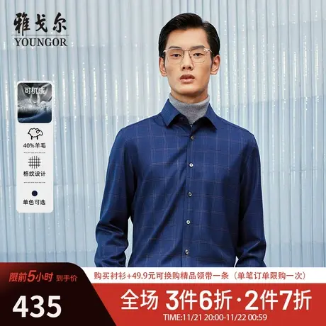 【TP系可机洗羊毛】雅戈尔23春季新品商务休闲格纹长袖衬衫男图片