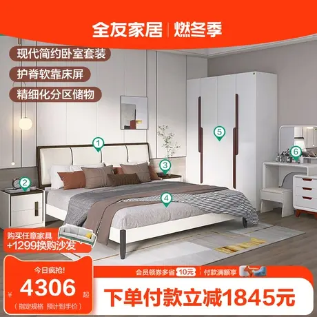 全友家居软包床现代简约双人床四门衣柜梳妆台主卧室床垫子122702图片