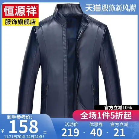 恒源祥秋冬新款中老年爸爸装皮衣男商务休闲立领夹克上衣宽松外套商品大图