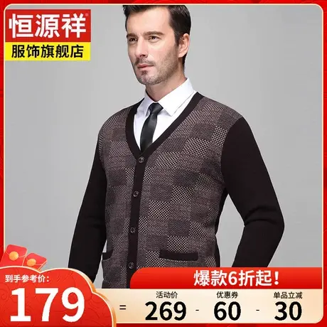 恒源祥纯羊毛衫春季新款男装V领针织衫毛衣中老年开衫外套男上衣商品大图
