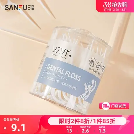 三福宜简宜然 便携牙线棒110支装 清洁卫生洗牙洗漱用品430134图片