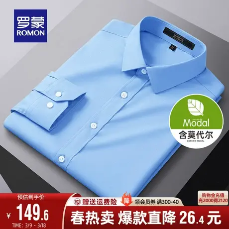 【莫代尔】罗蒙男士商务休闲长袖衬衫2024春季新款百搭易打理衬衣商品大图