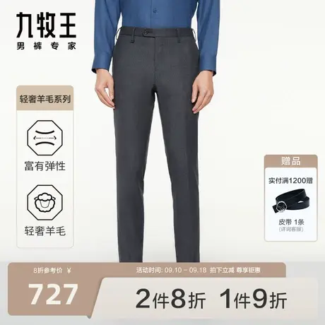 [羊毛]系列九牧王男裤毛料西裤23秋冬款商务正装专柜同款西装裤男图片