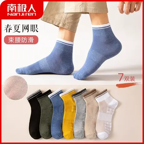 南极人袜子男短袜春秋季网眼透气船袜防臭吸汗中筒袜纯色棉袜秋冬图片