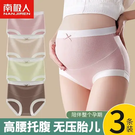 南极人孕妇内裤女纯棉抗菌全棉裆怀孕早中晚期产后高腰托腹三角裤图片