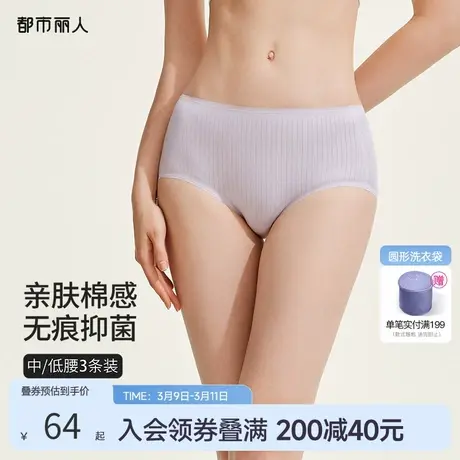 都市丽人纯色棉质3A抗菌无痕舒适透气亲肤不勒条纹女士内裤3条装商品大图