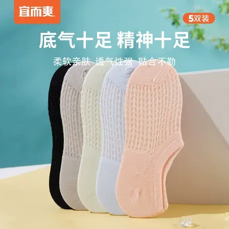 宜而爽夏季女精梳棉网眼舒适透气不掉跟薄款船袜子吸湿排汗5双装图片