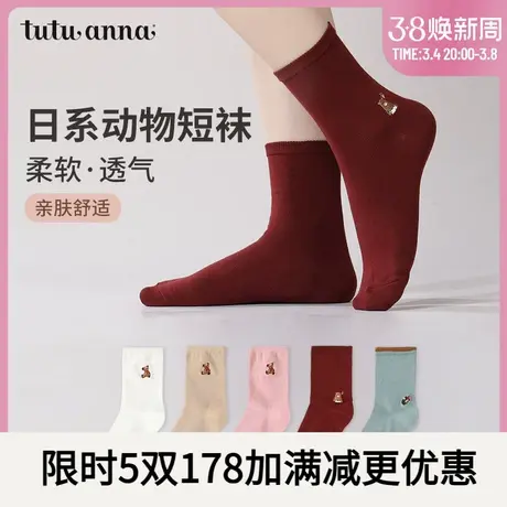 tutuanna短袜女棉质纯色短袜日系可爱动物短袜女百搭透气不起球商品大图