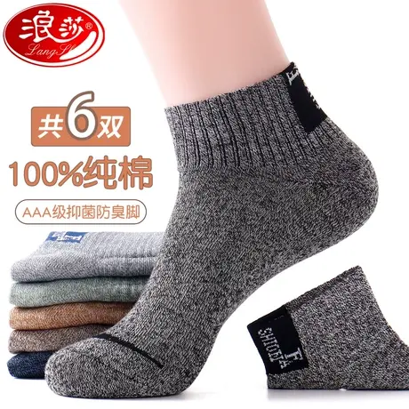 浪莎全棉袜子男士春夏薄款低帮短袜运动四季吸汗防臭纯棉抗菌男袜商品大图