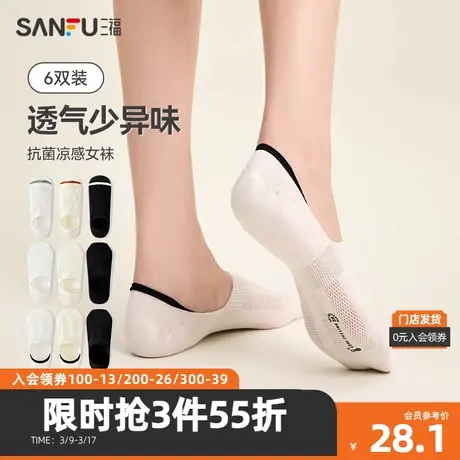 三福【6双装】 女船袜 不掉跟浅口隐形透气抗菌女袜袜子480156商品大图
