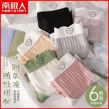 南极人莫代尔内裤女抗菌纯棉裆透气夏季薄款无痕甜美少女三角短裤商品大图
