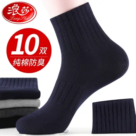 浪莎袜子男短袜纯棉防臭吸汗中筒100%全棉秋冬季加厚运动男生短筒商品大图