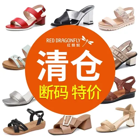 【品牌清仓】红蜻蜓女凉鞋夏季断码特价休闲舒适坡跟中跟凉鞋子女商品大图
