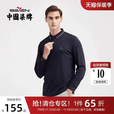 【含莫代尔】柒牌男士长袖POLO衫撞色翻领套头商务休闲中青年上衣商品大图