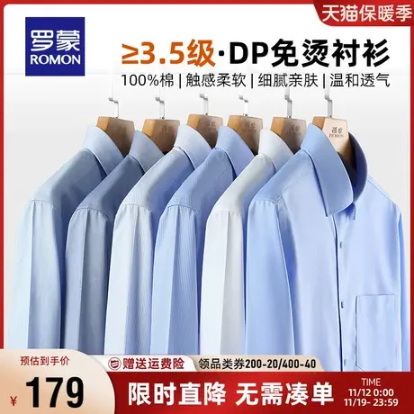 【DP成衣免烫】罗蒙长袖衬衫男春秋商务休闲弹力纯棉职业工装衬衣商品大图