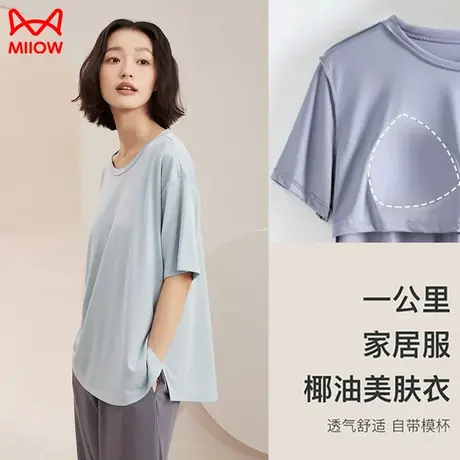 猫人冰丝睡衣女带胸垫夏天薄款短袖T恤大码可外穿家居服夏季套装图片