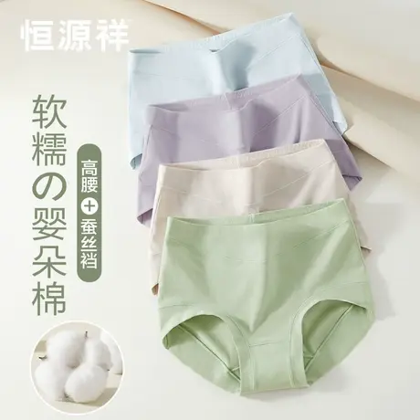 恒源祥内裤女生纯棉抗菌蚕丝裆莫代尔高腰收腹提臀女士三角短裤头商品大图