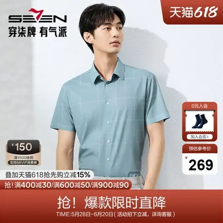 【无缝工艺/凉感】柒牌格子短袖衬衫男夏季新品商务百搭翻领衬衣图片