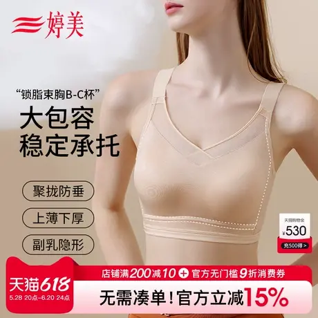 婷美薄款大包容显胸小内衣聚拢防垂收副乳提拉塑形美背无痕文胸罩图片