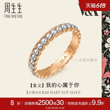 周生生V&A18K金及铂金珠边情诗戒指订婚对戒女款93688R图片