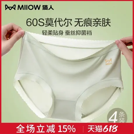 猫人莫代尔桑蚕丝抗菌底裆内裤女透气亲肤中腰女士三角裤夏季薄款商品大图