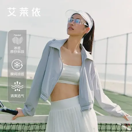 艾莱依2025新款防晒服女原纱冰丝凉感户外穿搭可脱卸帽外套UPF100图片