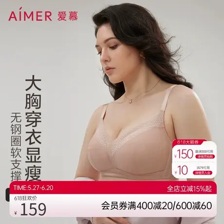 爱慕内衣女春夏无钢圈蜂巢网眼透气薄杯B-E大胸显小薄款大码文胸商品大图
