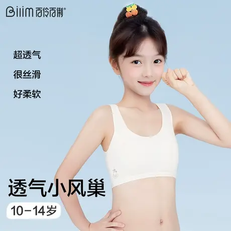 百伶百俐少女文胸发育期小学初中学生内衣无钢圈聚拢透气胸罩薄款商品大图