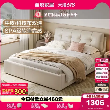 全友家居主臥室高端大氣軟包皮藝床2025年新款現(xiàn)代簡(jiǎn)約真皮落地床圖片
