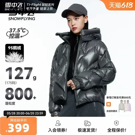 雪中飞2025秋新款钛轻系列羽绒服95鹅绒短款高蓬松女连帽加厚菱格图片