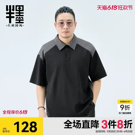 半墨短袖Polo衫夏季撞色拼接翻领T恤加肥加大男士保罗衫大码男装商品大图