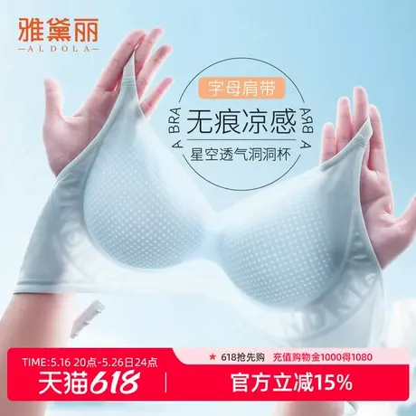 雅黛丽内衣女夏季薄款冰丝无痕凉感小胸聚拢舒适美背文胸罩2025新商品大图