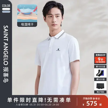 【功能防晒面料】报喜鸟夏季男士时尚休闲白色短袖POLO衫男保罗衫图片
